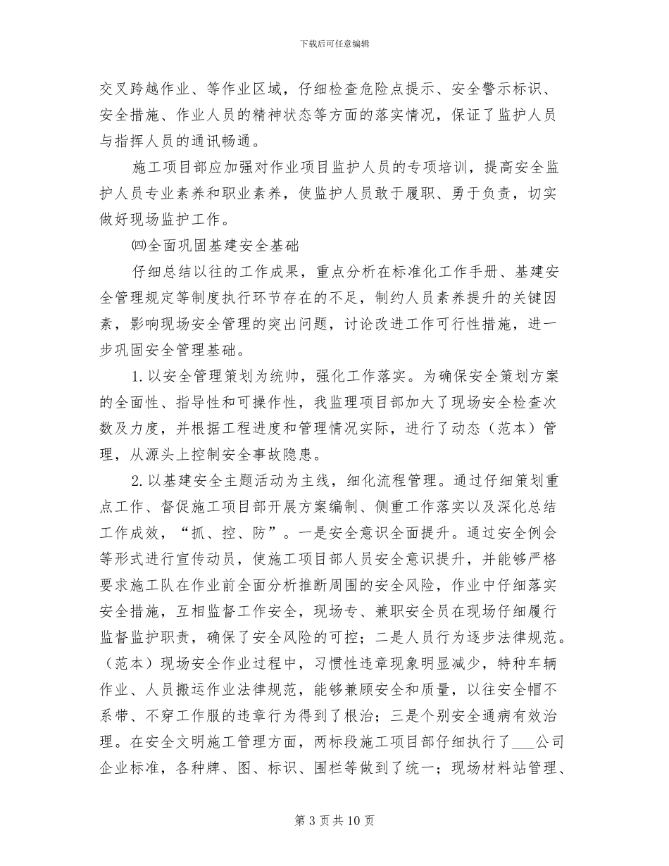 2024年秋冬季电力基建安全质量大检查总结_第3页