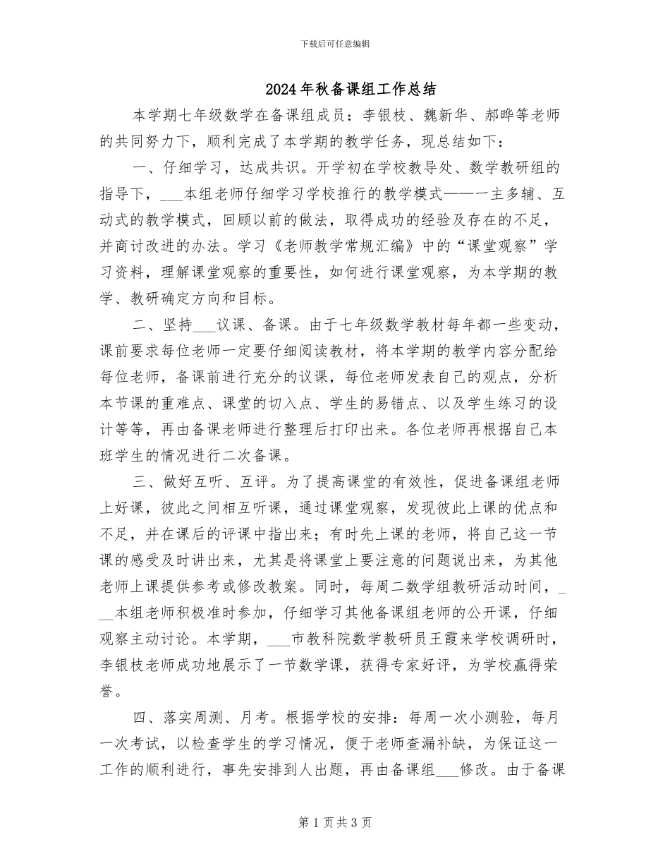 2024年秋备课组工作总结_第1页