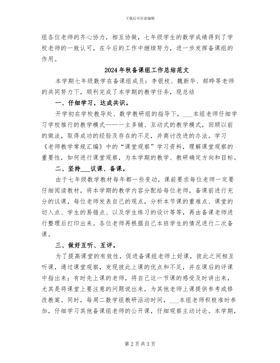 2024年秋备课组工作总结_第2页
