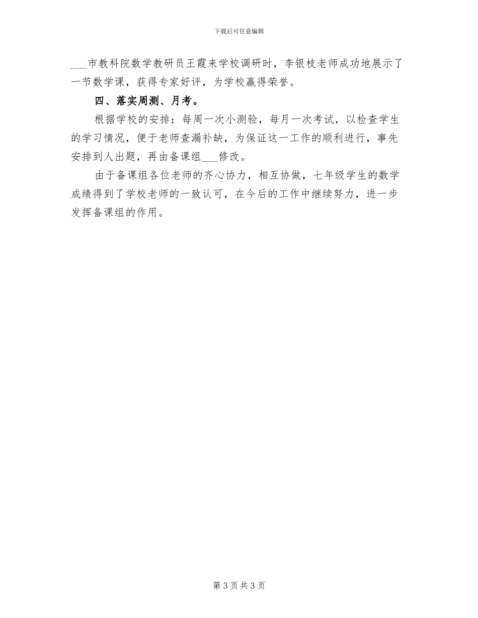 2024年秋备课组工作总结_第3页