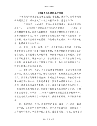 2024年秋备课组工作总结