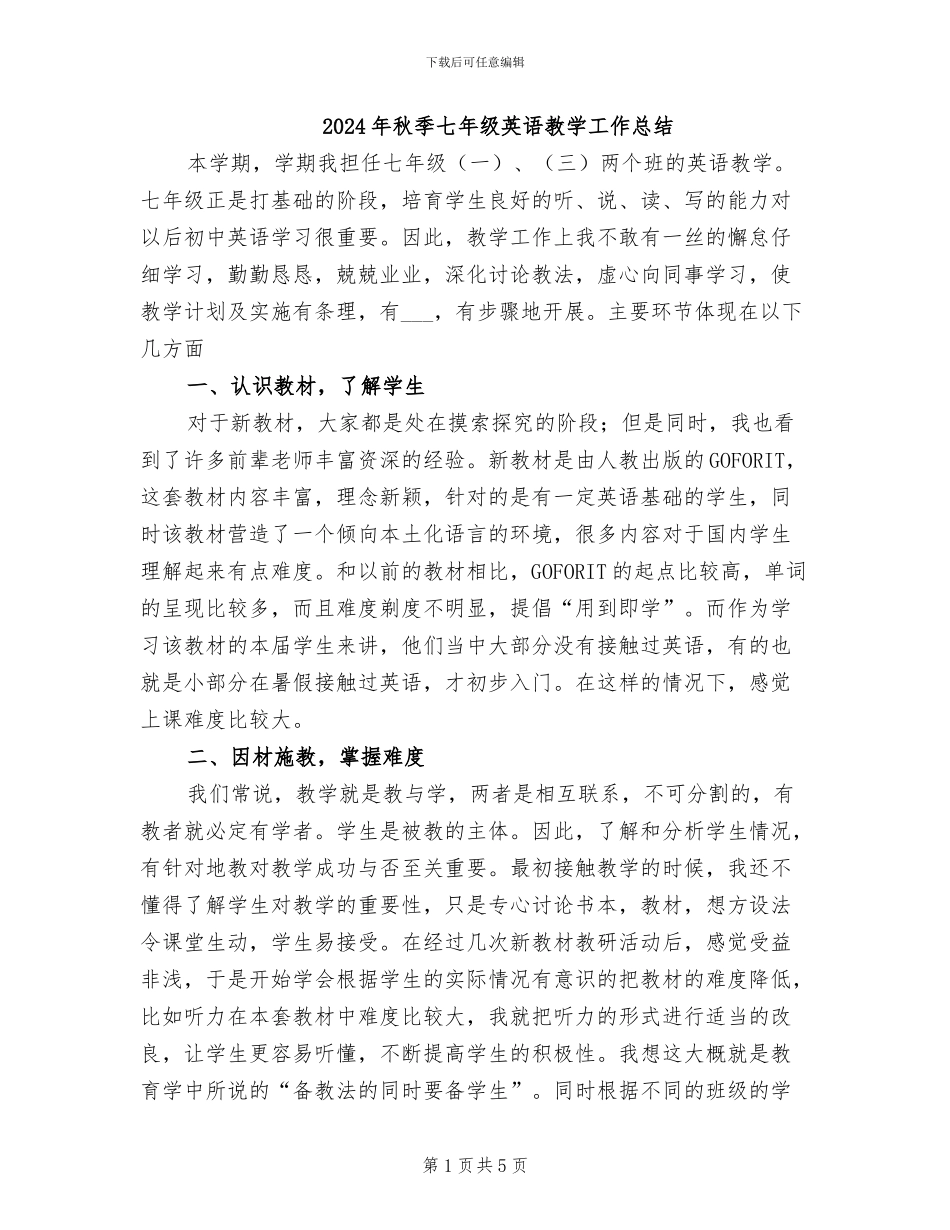 2024年秋季七年级英语教学工作总结_第1页