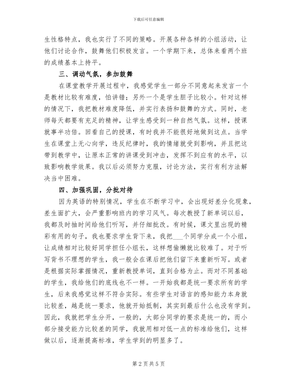 2024年秋季七年级英语教学工作总结_第2页