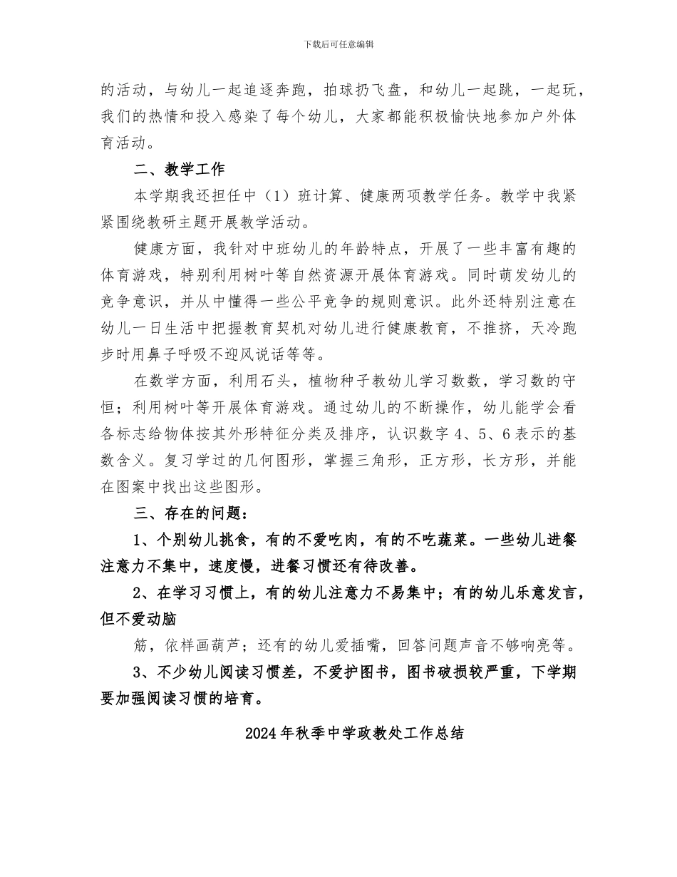 2024年秋季个人工作总结_第2页