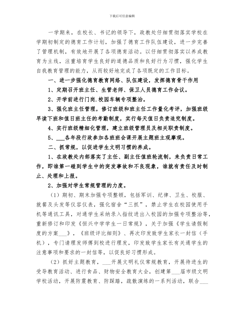 2024年秋季个人工作总结_第3页