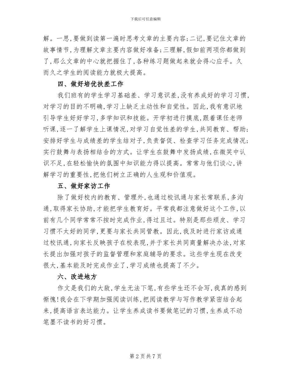 2024年秋季三年级语文教学工作总结_第2页