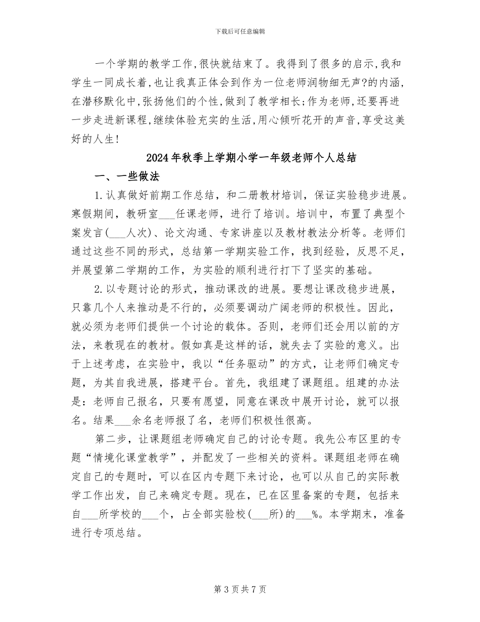 2024年秋季三年级语文教学工作总结_第3页