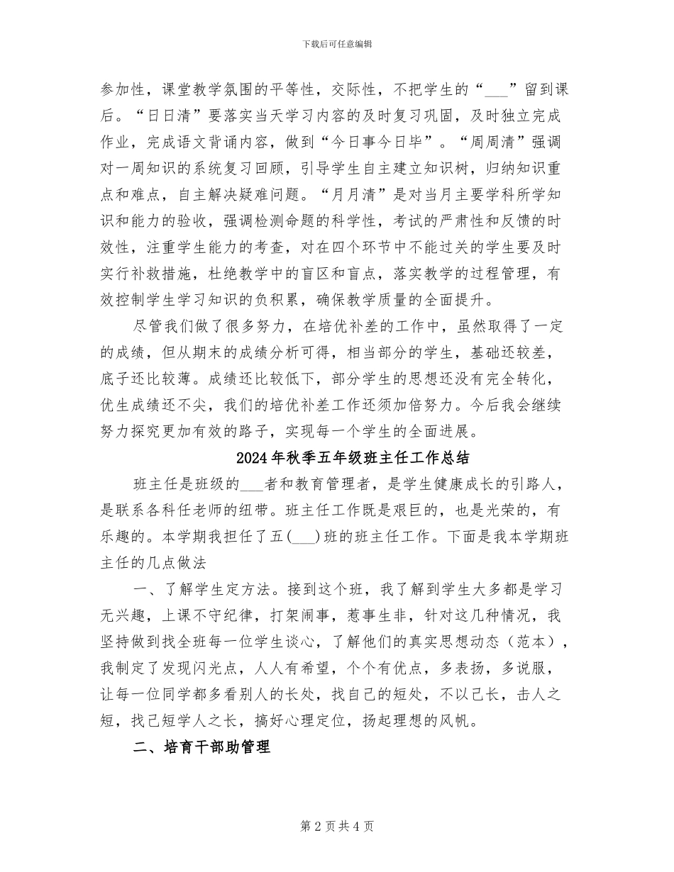 2024年秋季二年级数学培优辅差工作总结_第2页