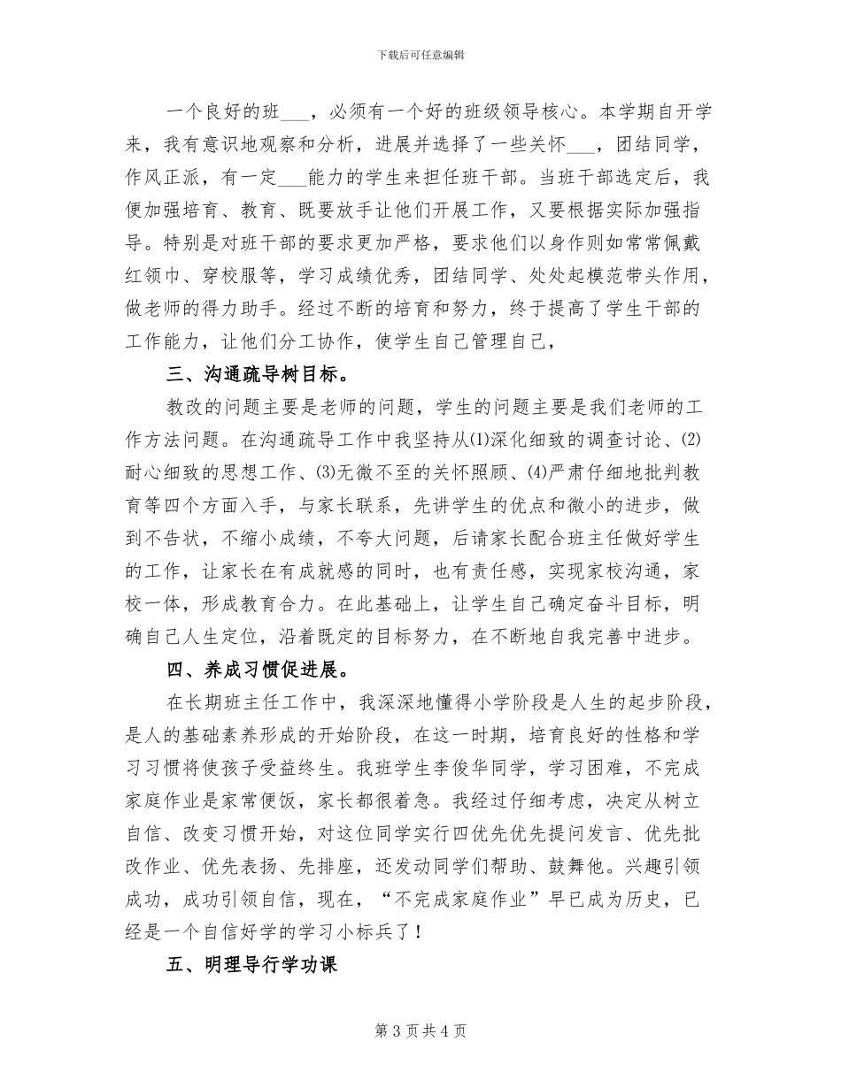 2024年秋季二年级数学培优辅差工作总结_第3页