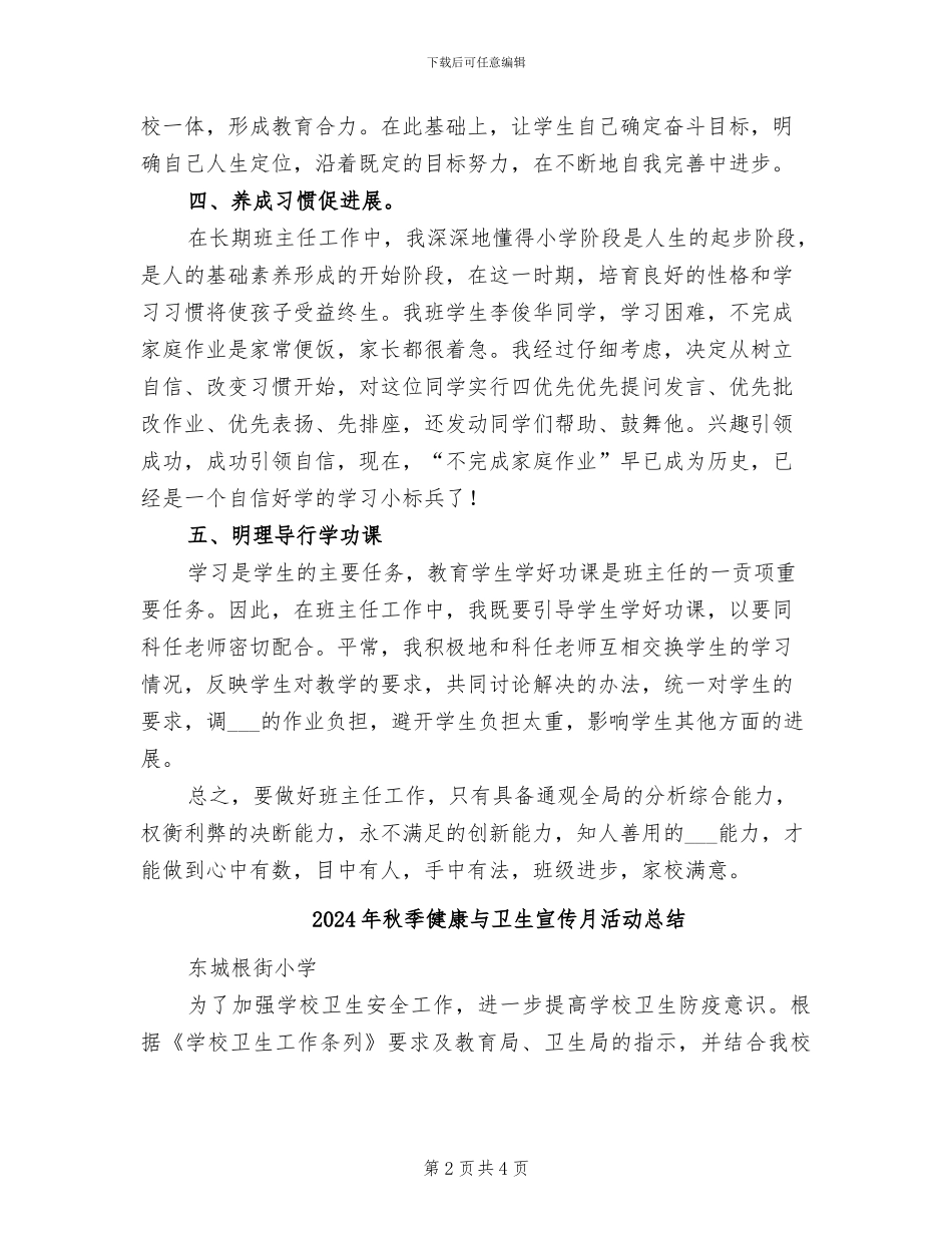 2024年秋季五年级班主任工作总结_第2页