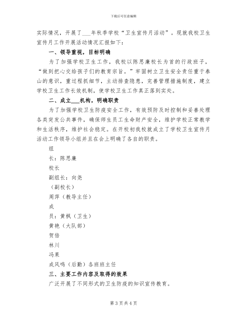 2024年秋季五年级班主任工作总结_第3页