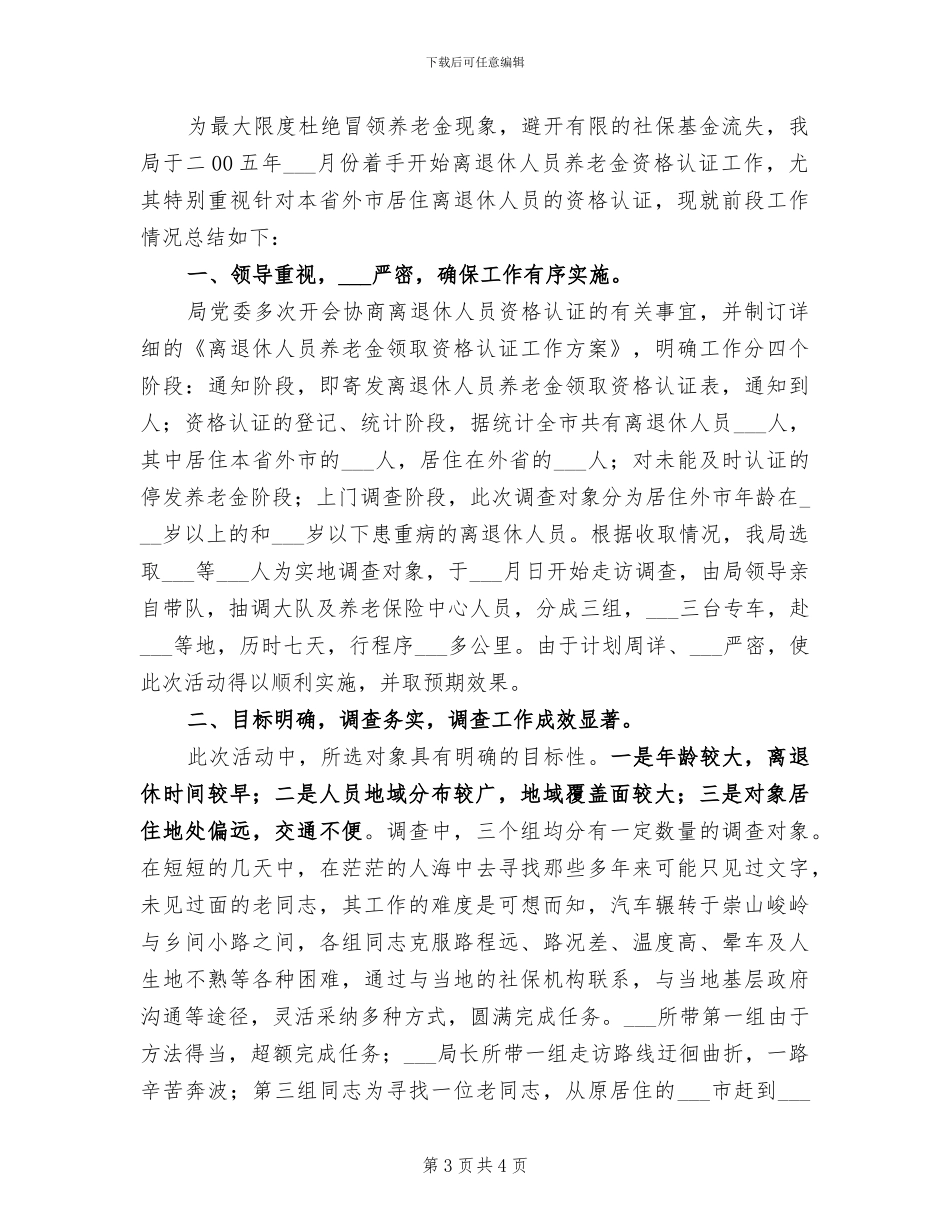 2024年离退休人员管理工作总结_第3页
