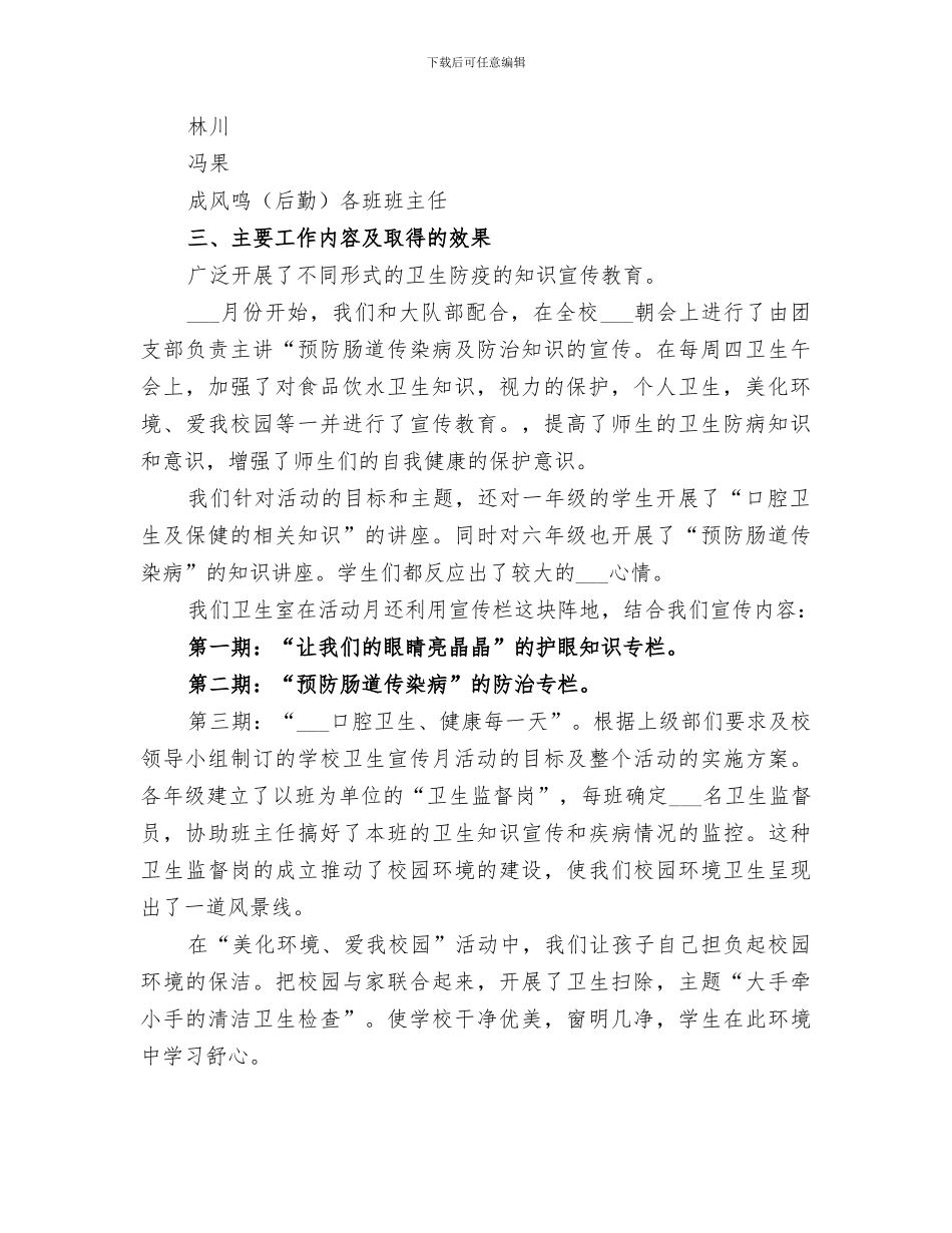 2024年秋季健康与卫生宣传月活动总结_第2页