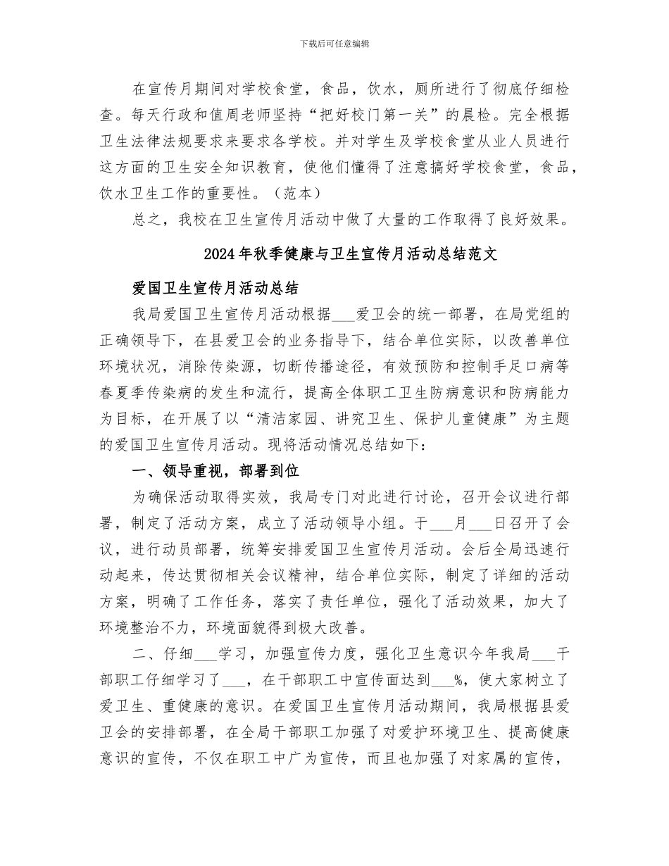 2024年秋季健康与卫生宣传月活动总结_第3页