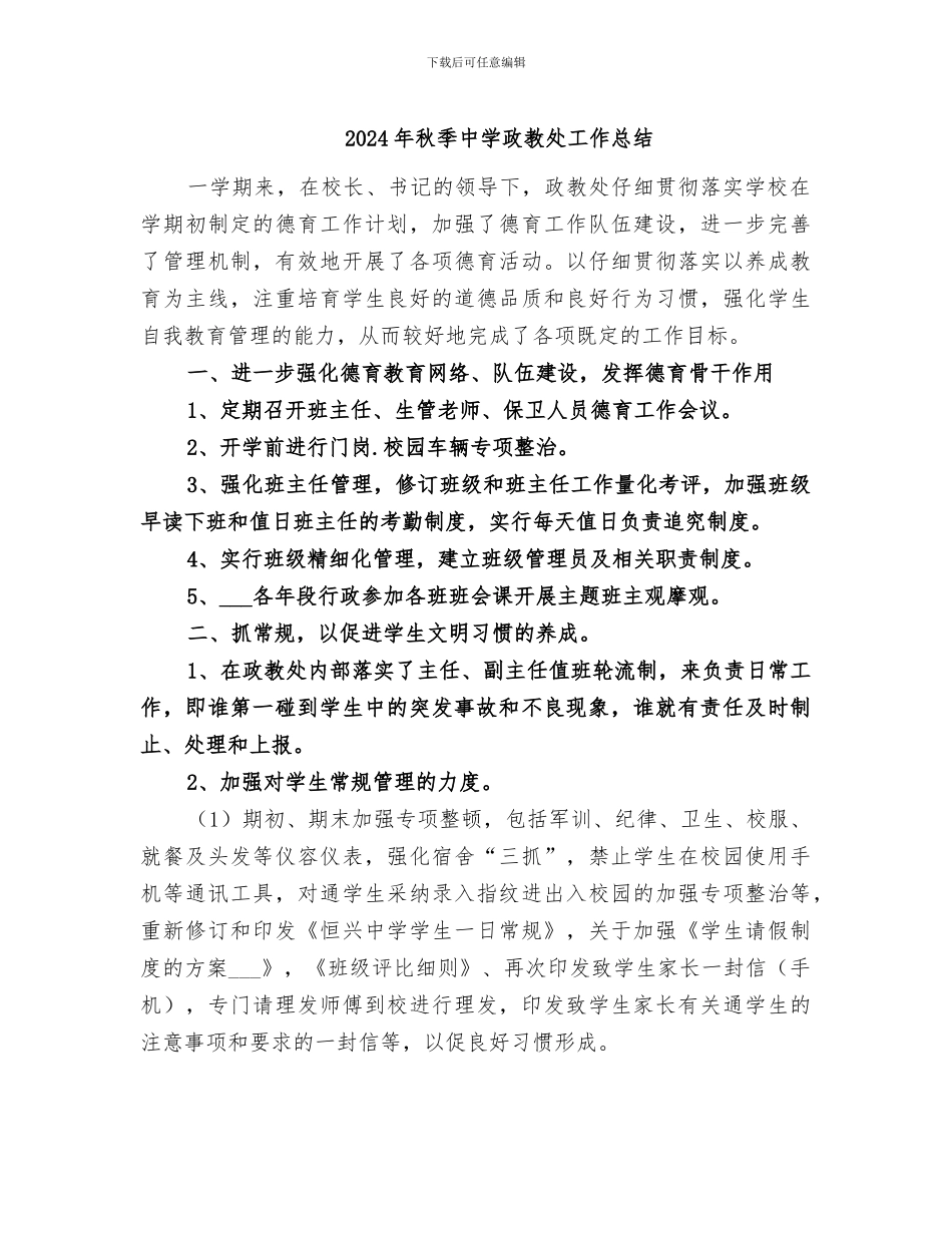 2024年秋季中学政教处工作总结_第1页