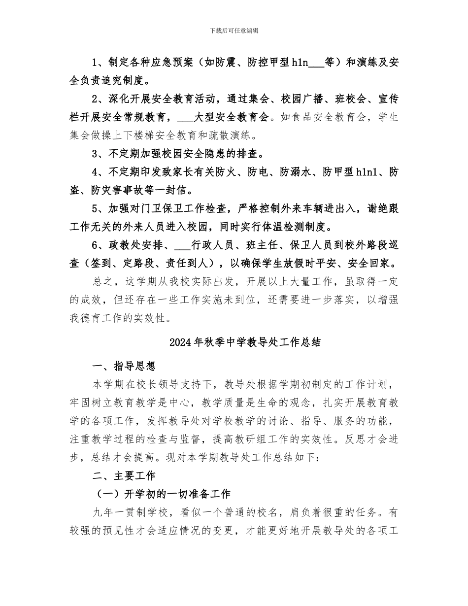 2024年秋季中学政教处工作总结_第3页