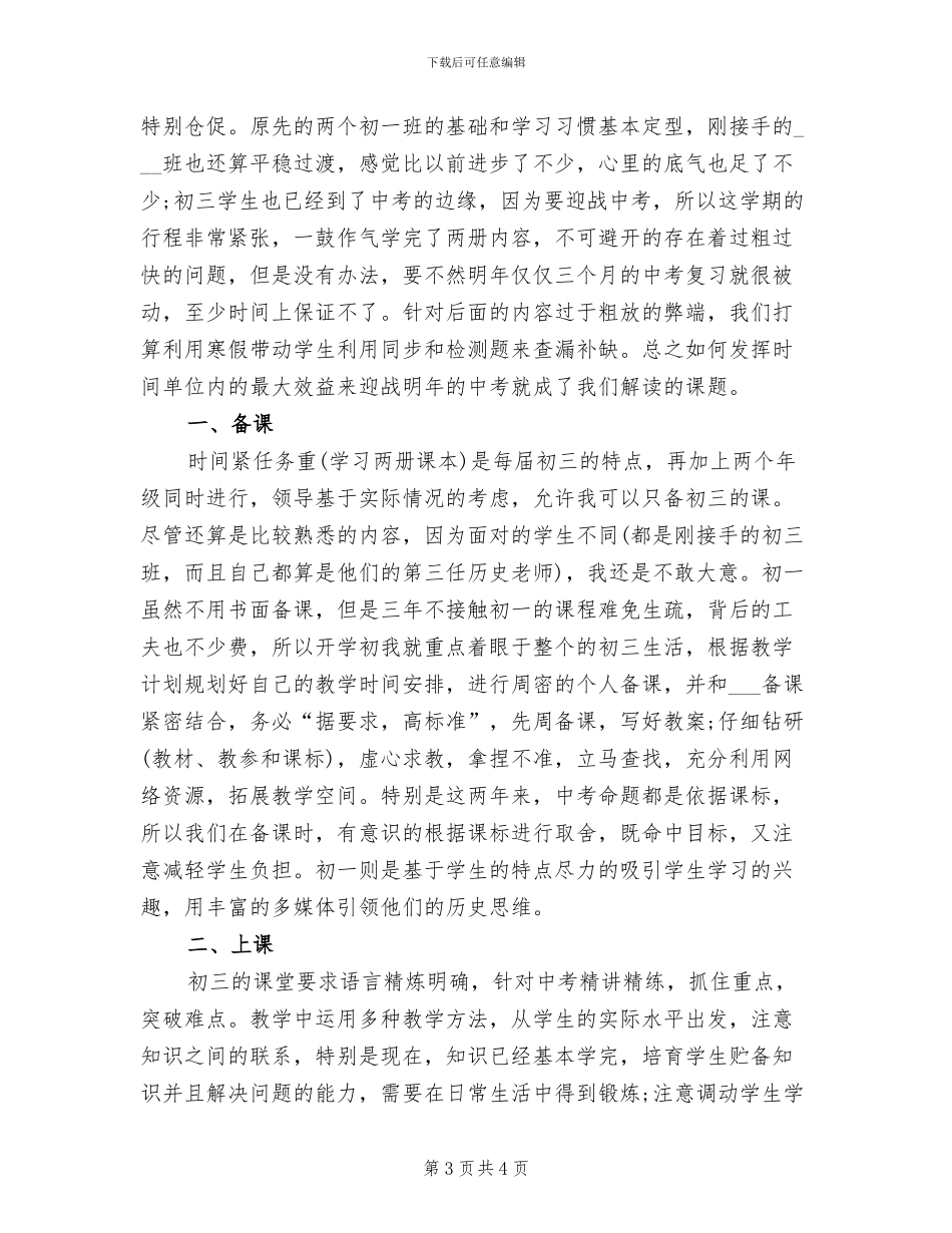 2024年秋季初一年数学教师工作总结_第3页