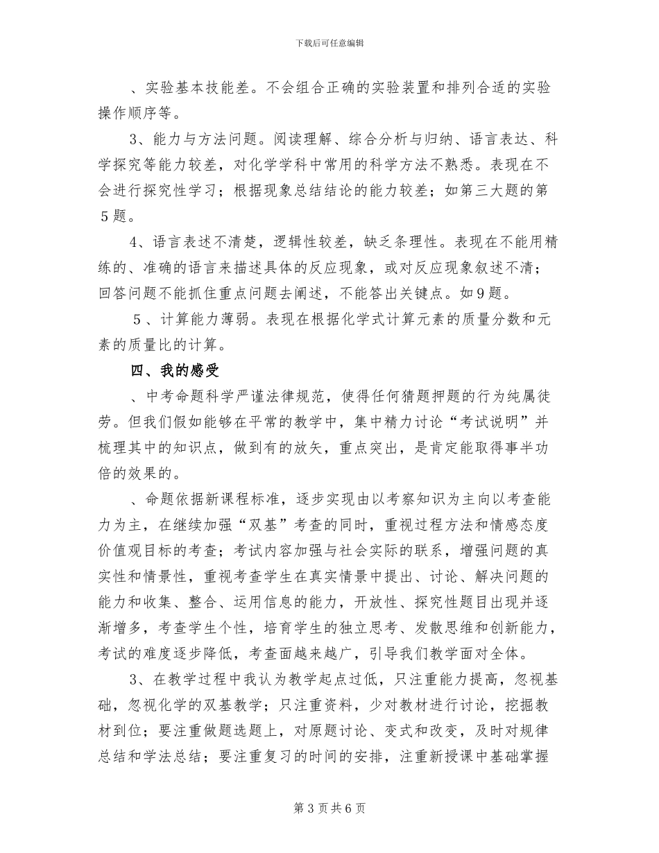 2024年秋季化学科期中考试试题分析总结体会_第3页