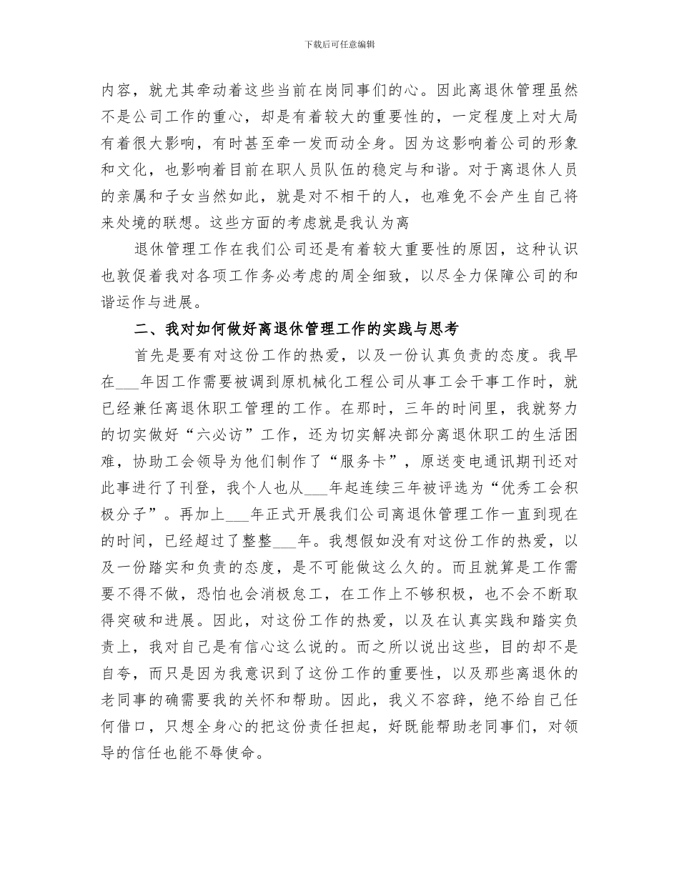 2024年离退休工作总结范本_第2页