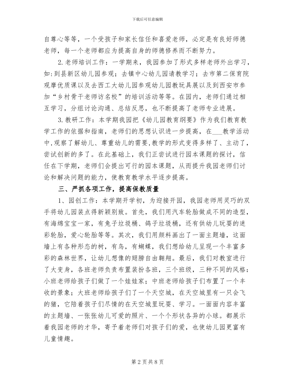 2024年秋季园务工作总结_第2页