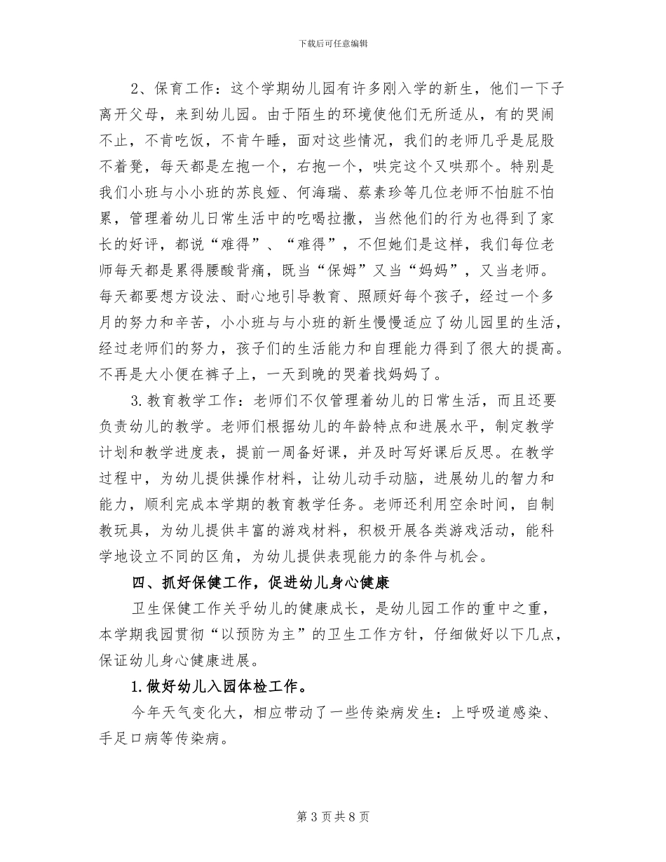 2024年秋季园务工作总结_第3页