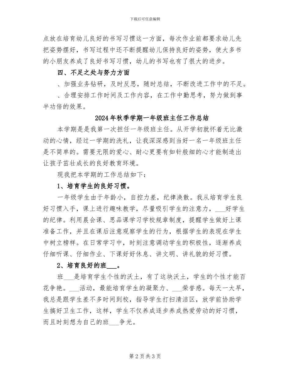 2024年秋季学前班语文教学工作总结_第2页