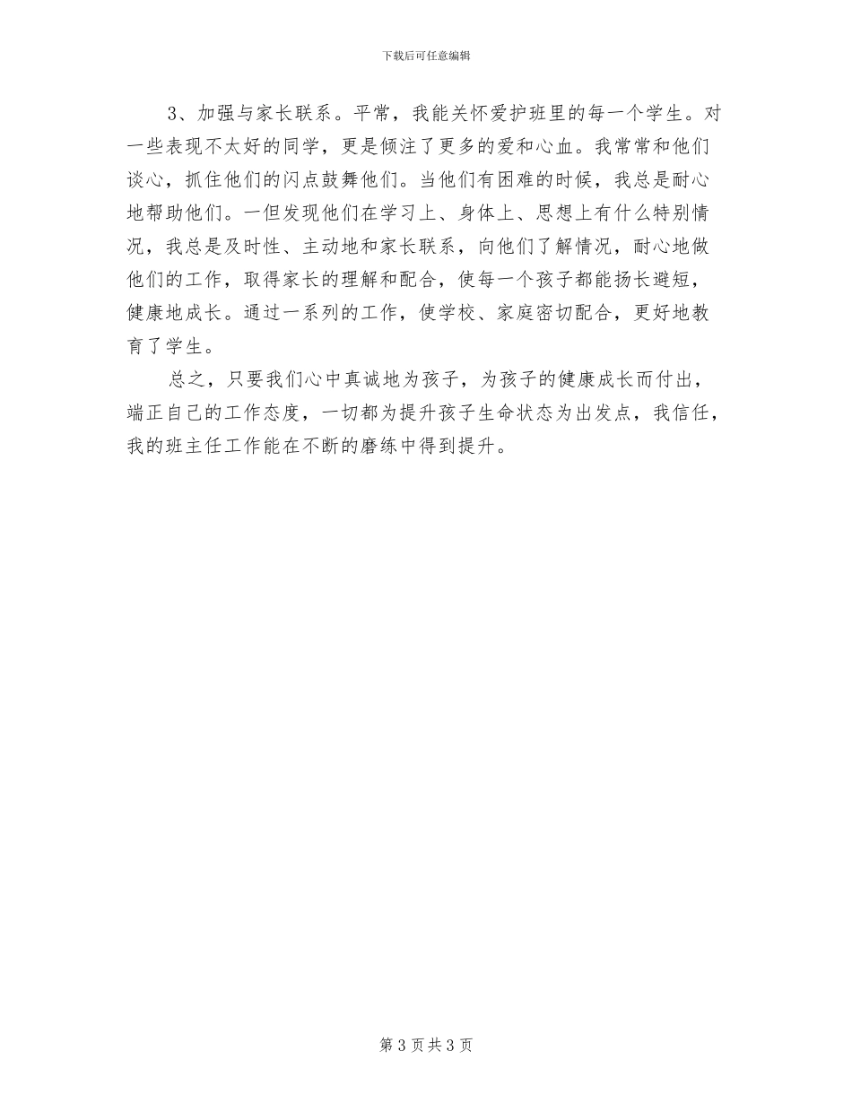 2024年秋季学前班语文教学工作总结_第3页