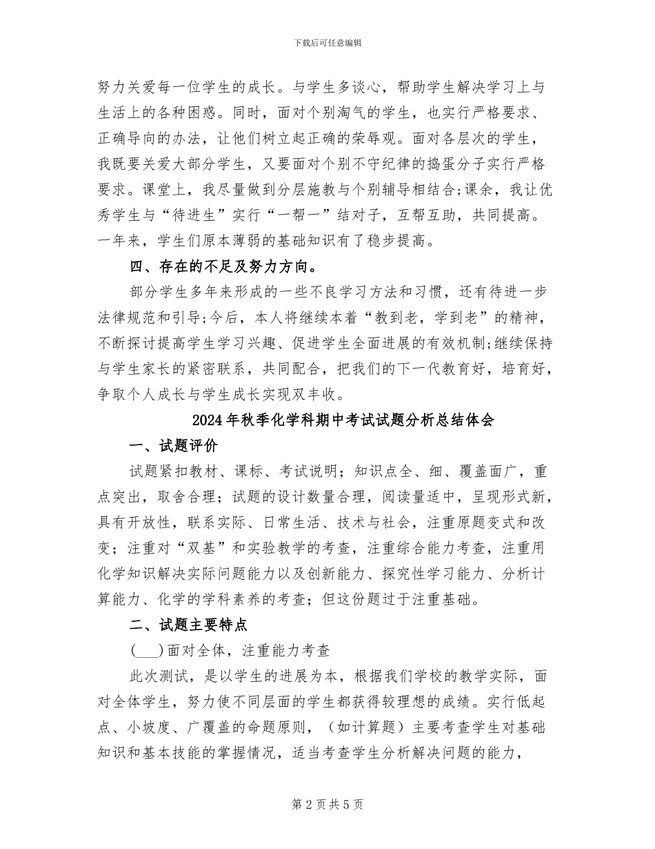 2024年秋季劳技教学工作总结_第2页