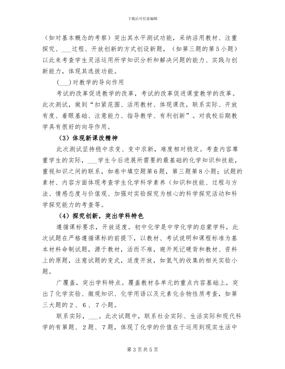 2024年秋季劳技教学工作总结_第3页