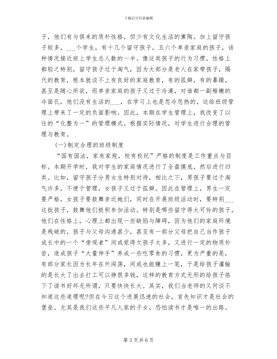 2024年秋季学期五年级上册教学工作总结_第3页