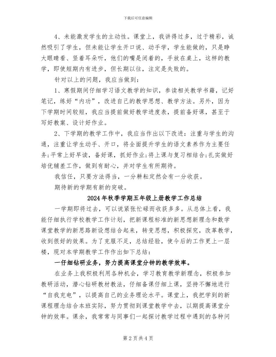 2024年秋季学期中学教学总结_第2页