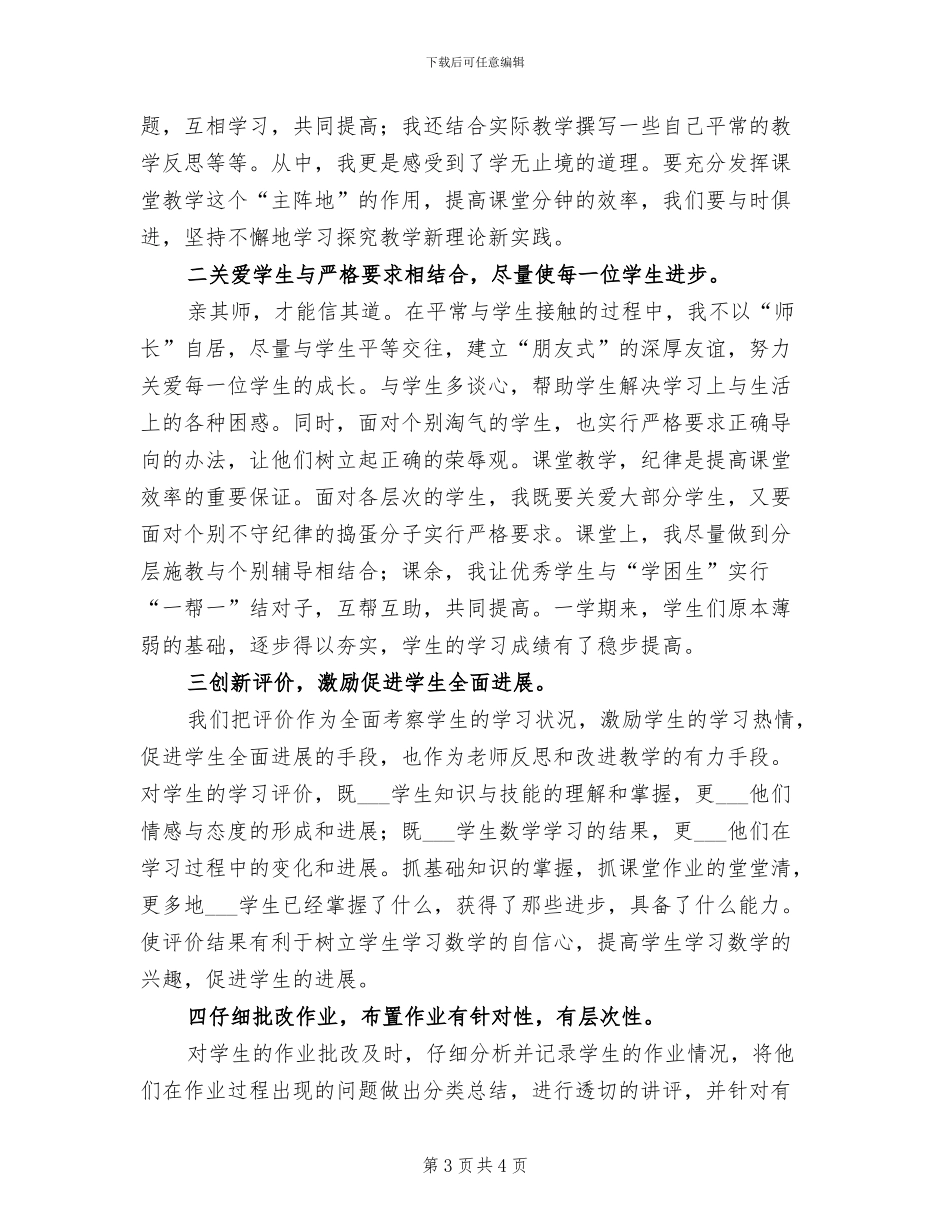 2024年秋季学期中学教学总结_第3页