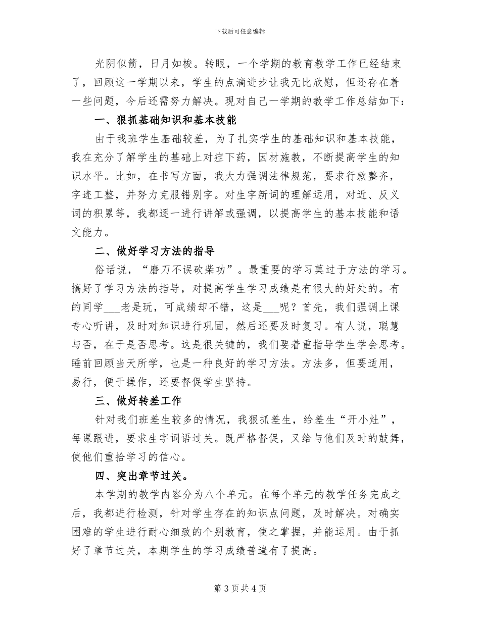 2024年秋季学期五年级班主任工作总结_第3页