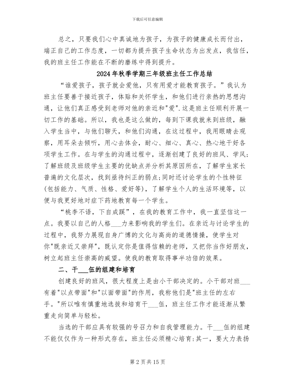 2024年秋季学期一年级班主任工作总结_第2页