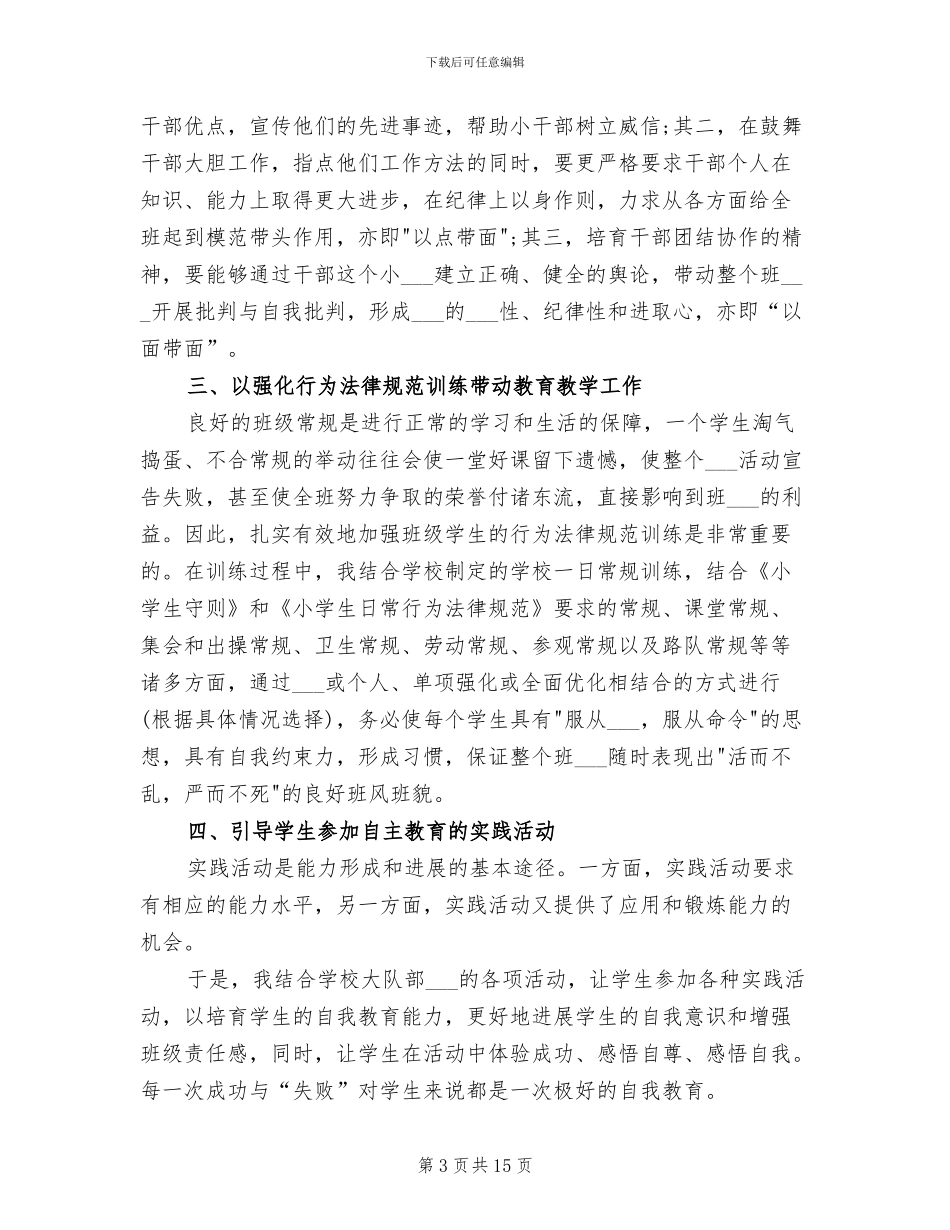 2024年秋季学期一年级班主任工作总结_第3页