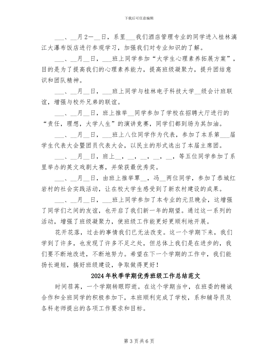 2024年秋季学期优秀班级工作总结_第3页