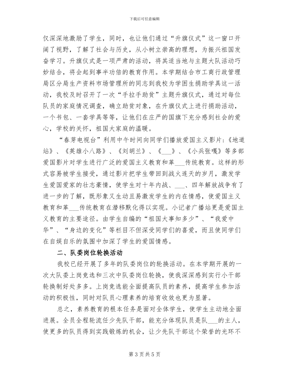 2024年秋季学期小学学前班安全工作总结_第3页