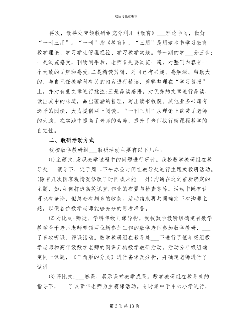 2024年秋季学期小学数学教研组工作总结_第3页