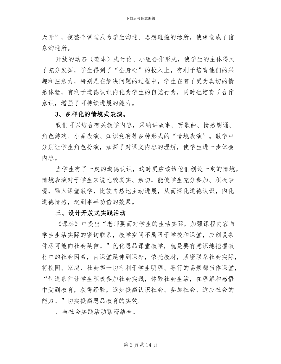 2024年秋季学期小学三年级品德与社会教学总结_第2页