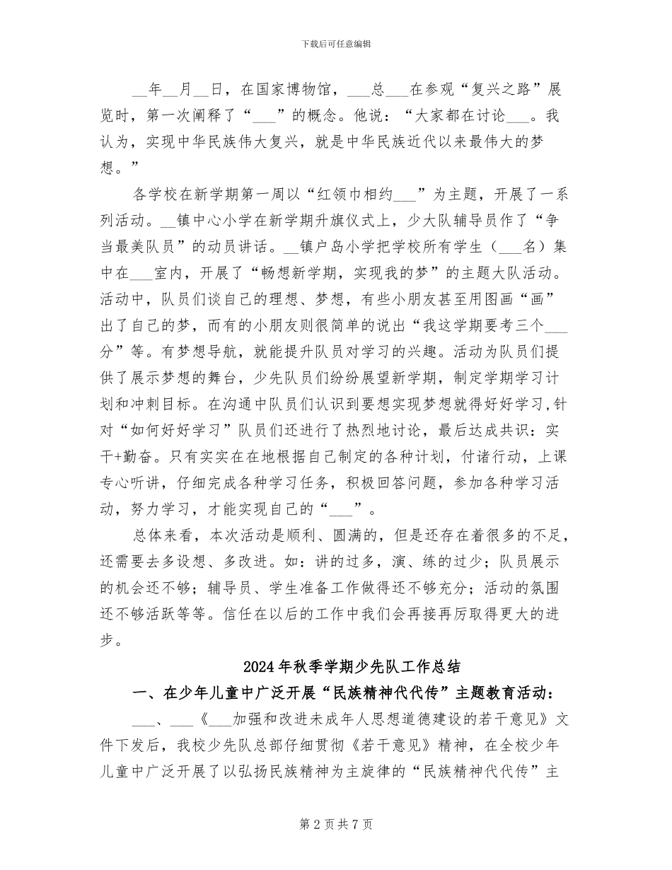 2024年秋季学期少先队“开学第一课”活动总结_第2页