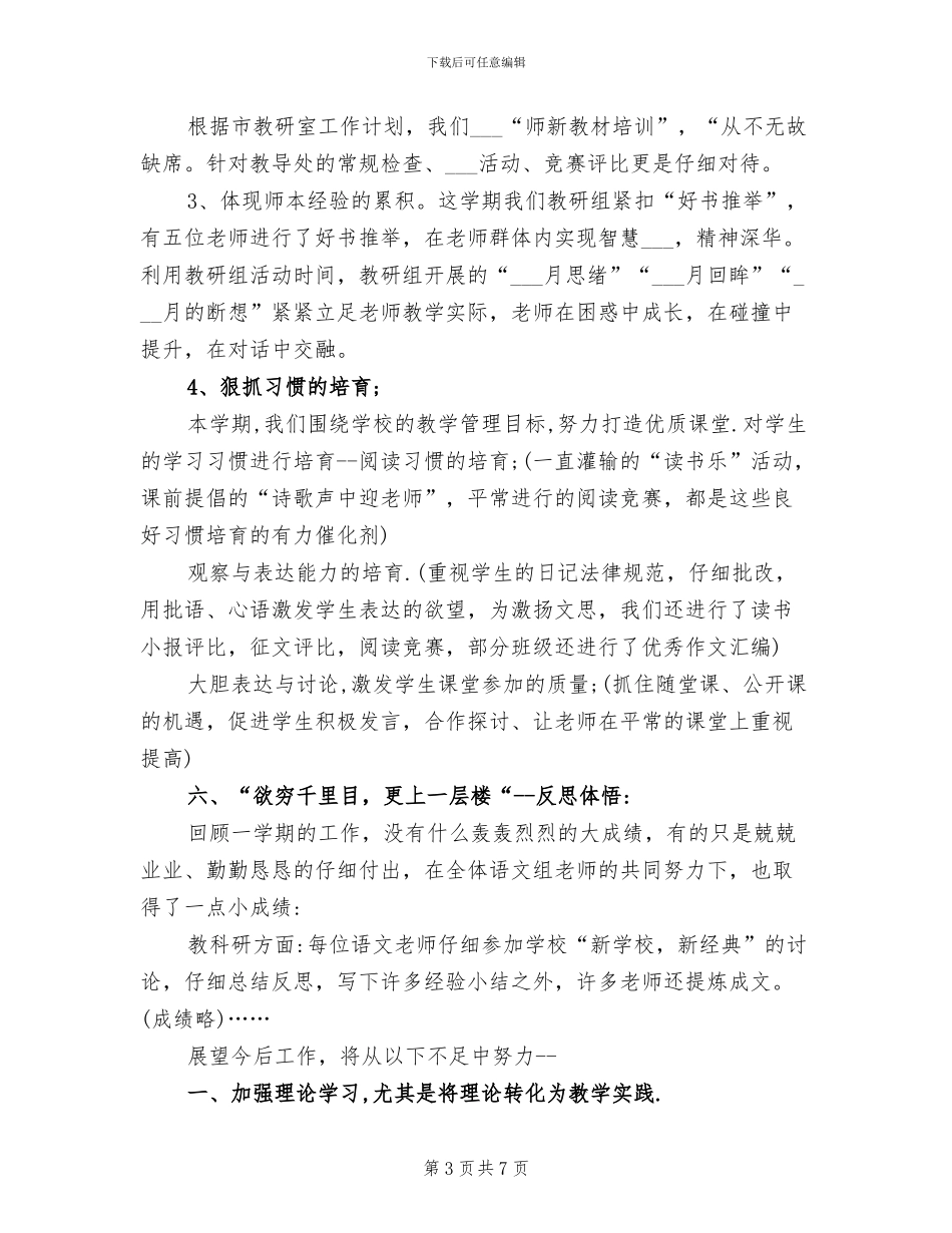 2024年秋季学期小学语文教研组工作总结_第3页