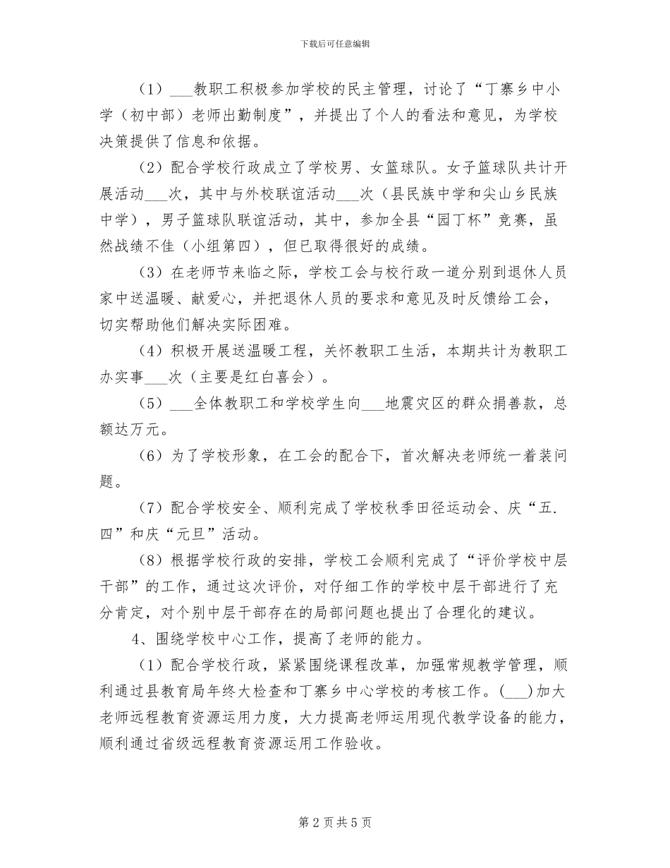 2024年秋季学期工会工作总结_第2页