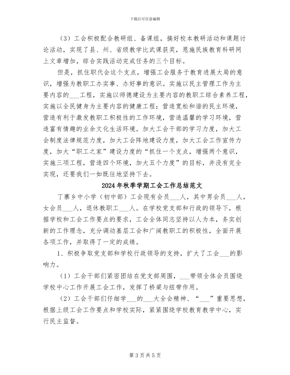 2024年秋季学期工会工作总结_第3页