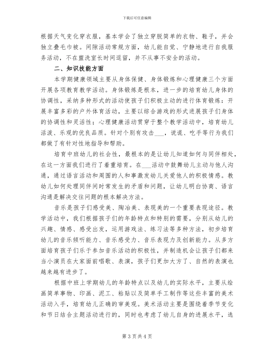 2024年秋季学期师德师风工作总结_第3页
