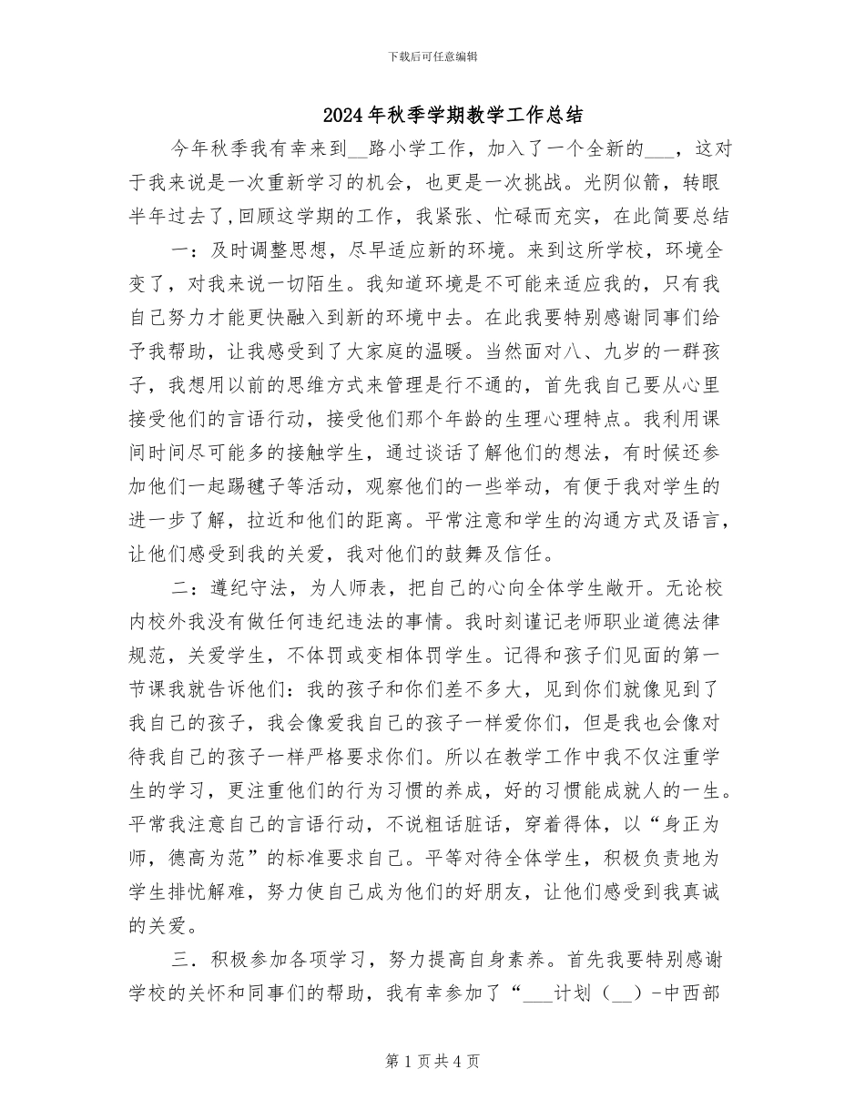 2024年秋季学期教学工作总结_第1页