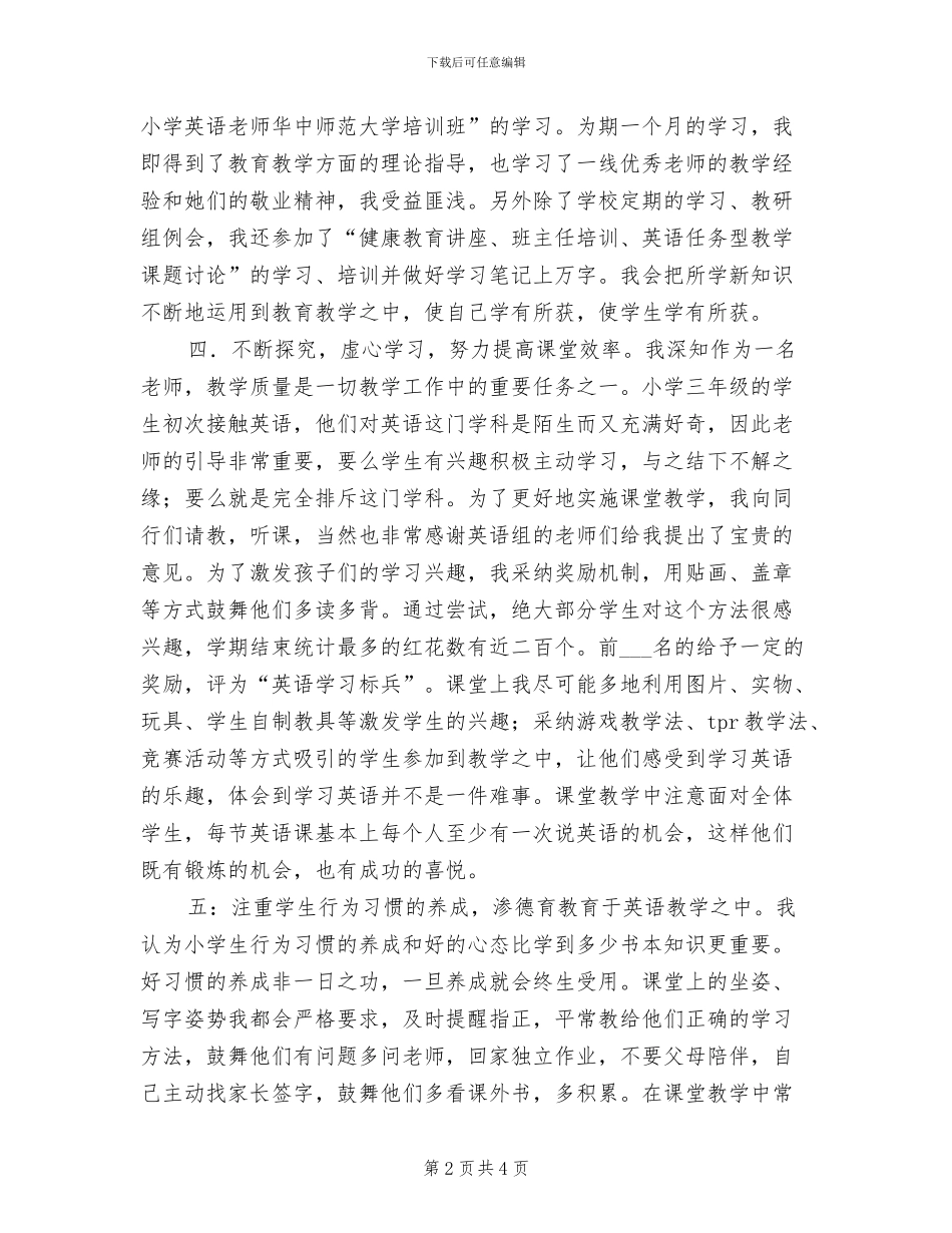 2024年秋季学期教学工作总结_第2页