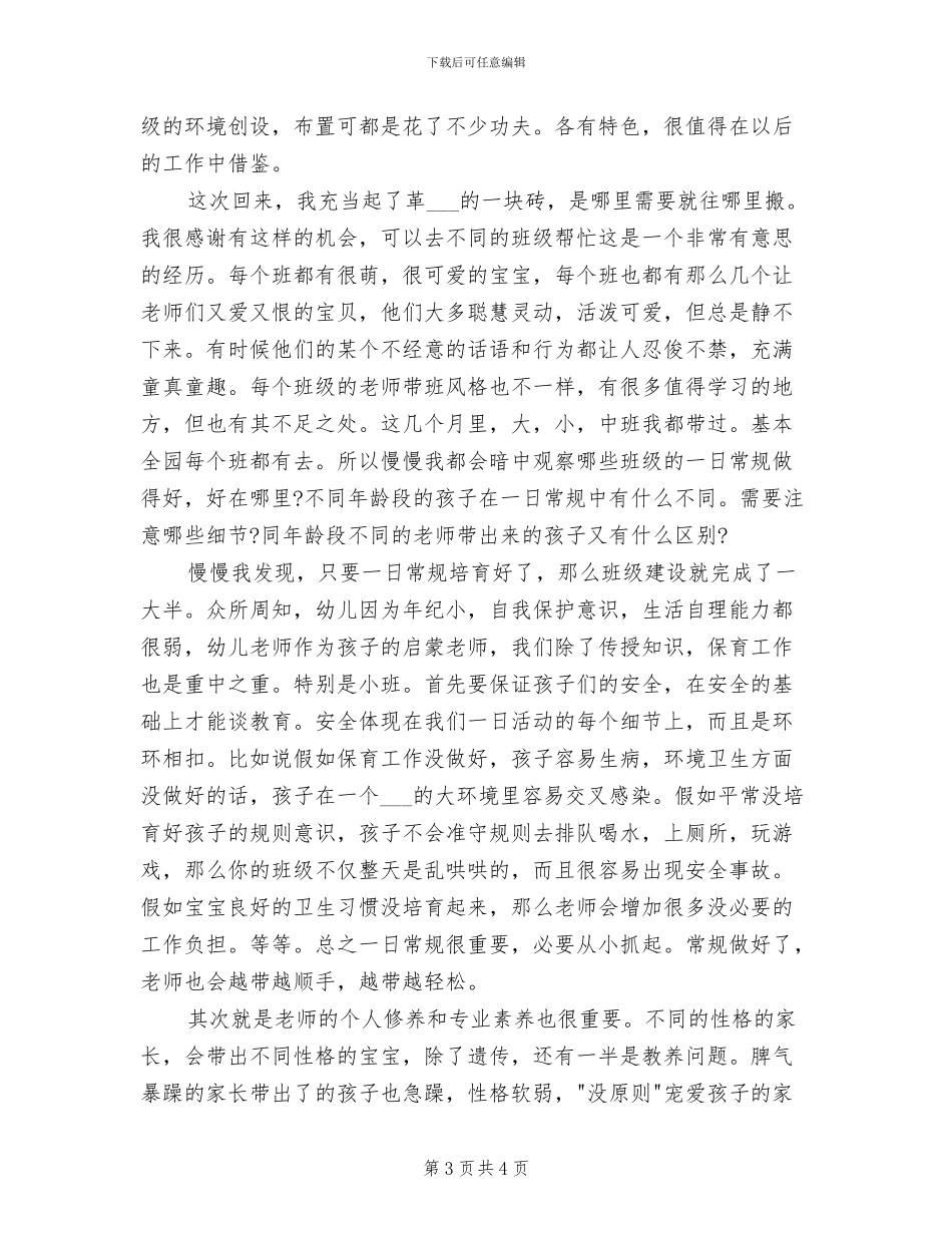 2024年秋季学期幼儿园教师个人工作总结_第3页