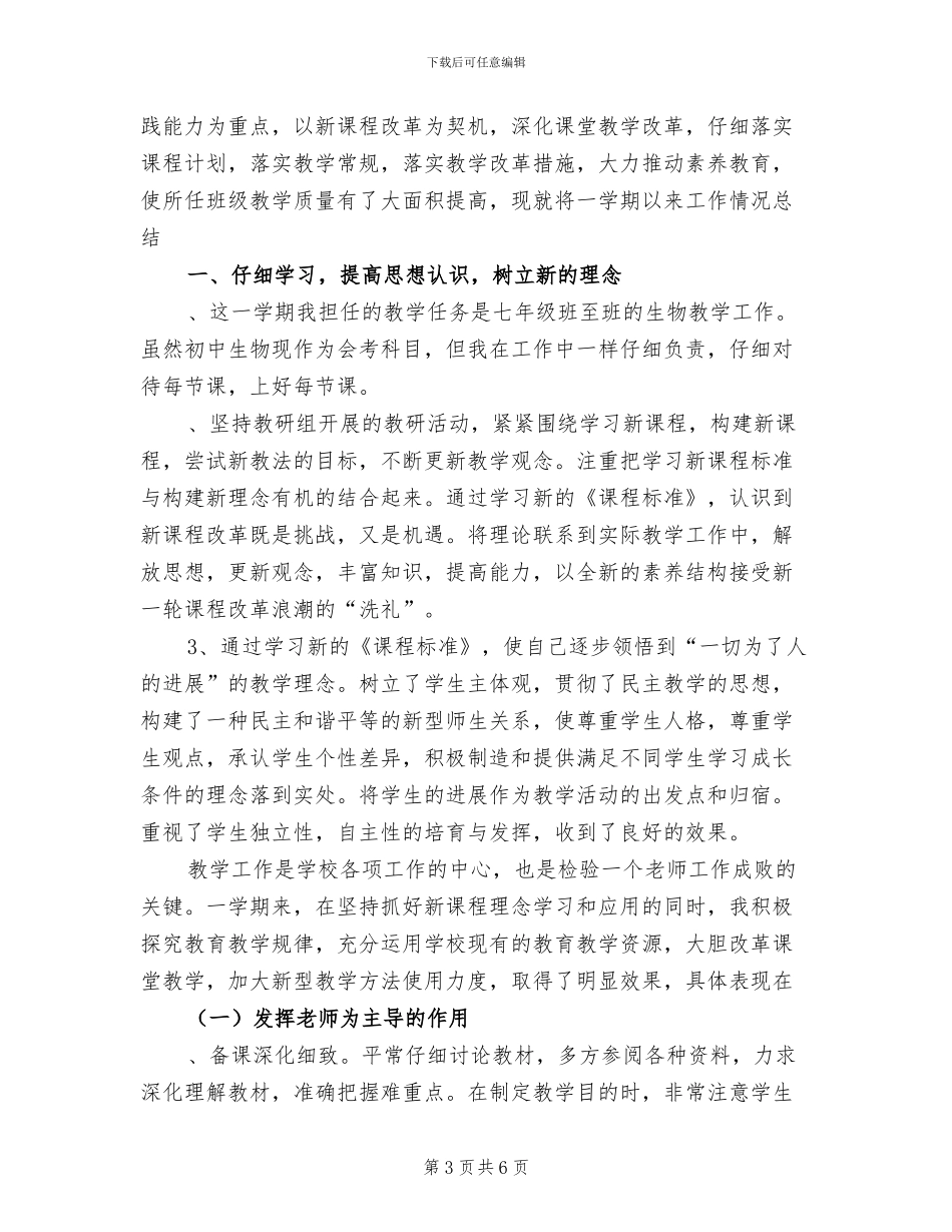 2024年秋季一年级语文上册教学工作总结_第3页