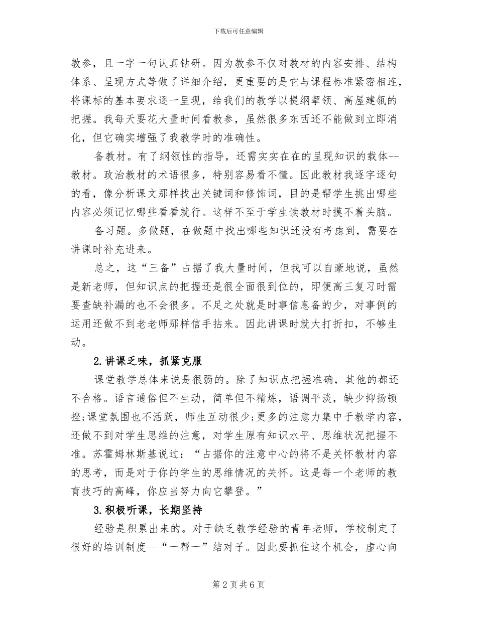 2024年秋季学期新任教师个人工作总结_第2页