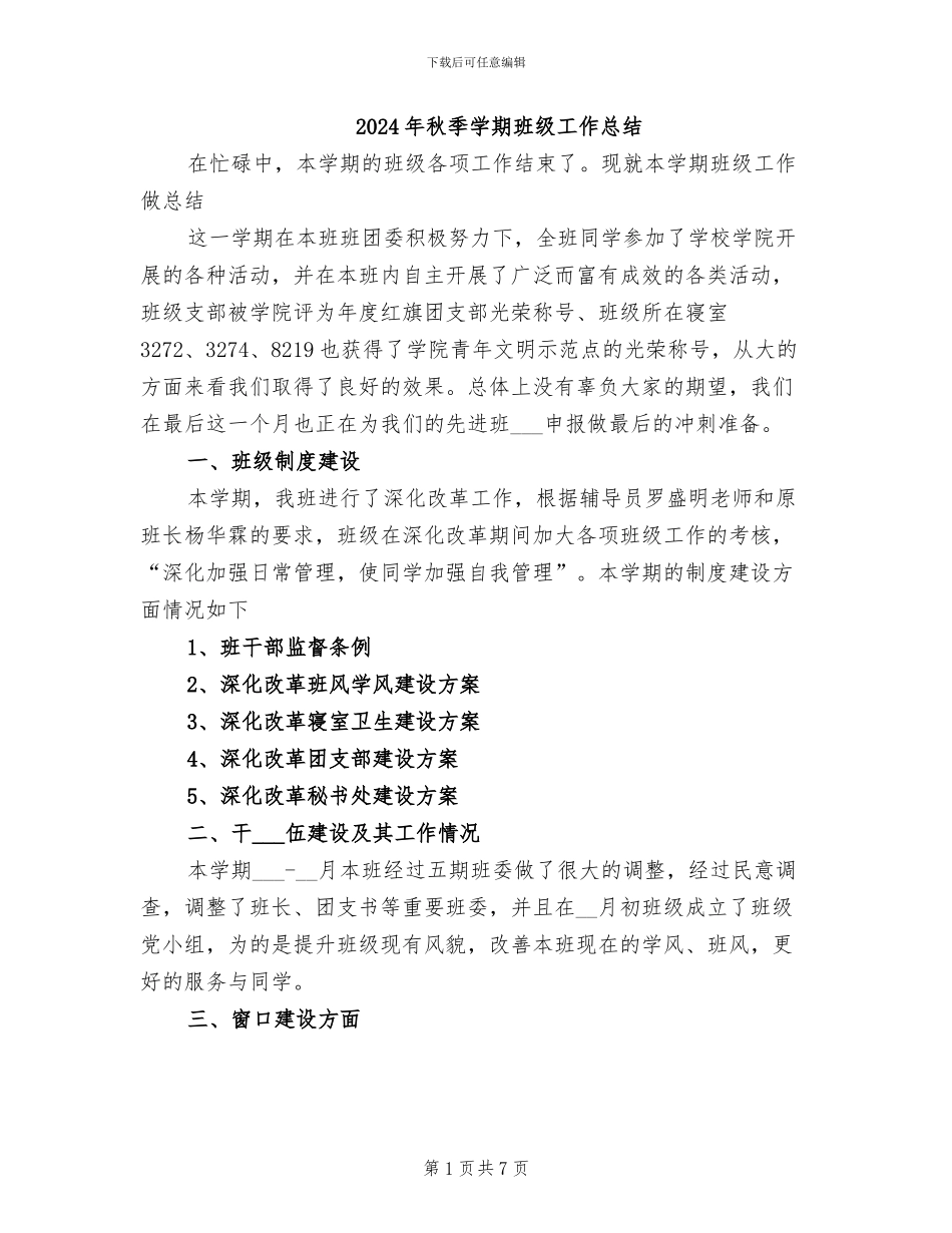 2024年秋季学期班级工作总结_第1页